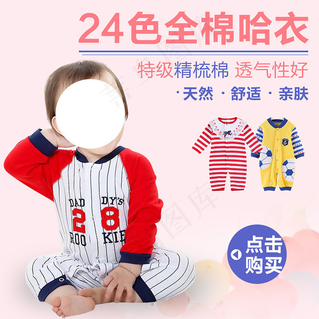 婴幼儿童装直通车psd模版下载