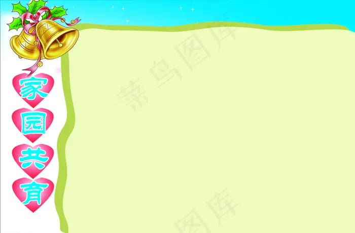 家园共育图片psd模版下载