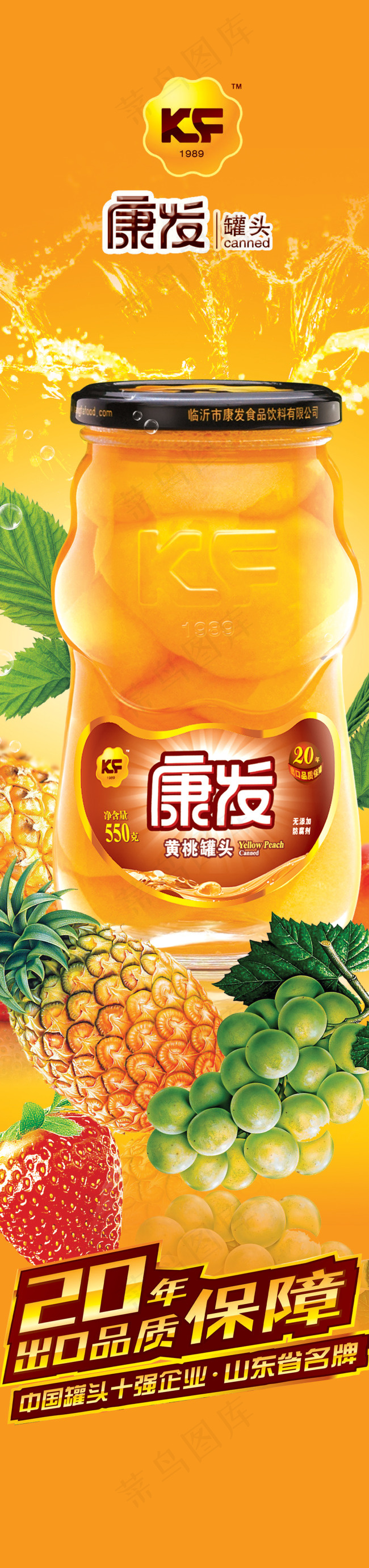 康发罐头(1701X7228(DPI:72))psd模版下载
