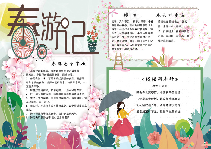 清新卡通春游踏青电子小报模板(4961X3508(DPI:300))psd模版下载