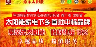 桑乐太阳能演出背景布图片