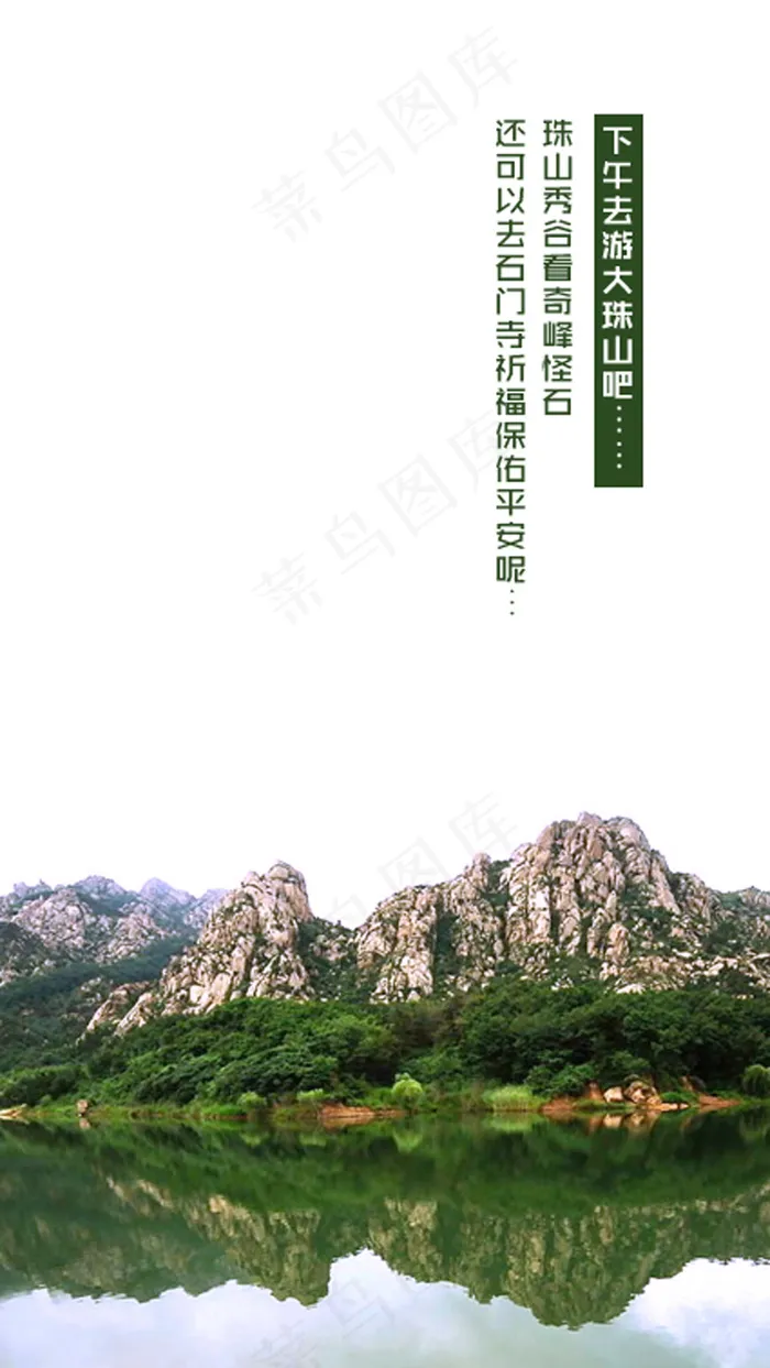 大珠山psd模版下载
