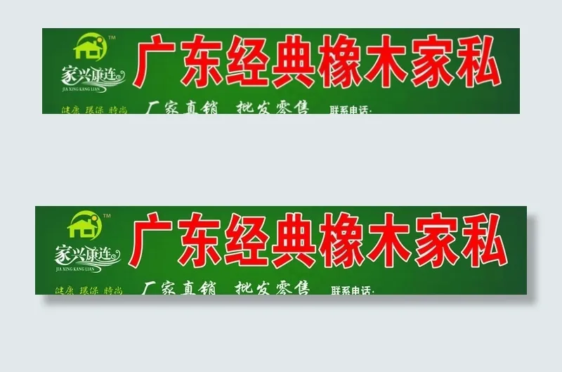家具门头图片cdr矢量模版下载