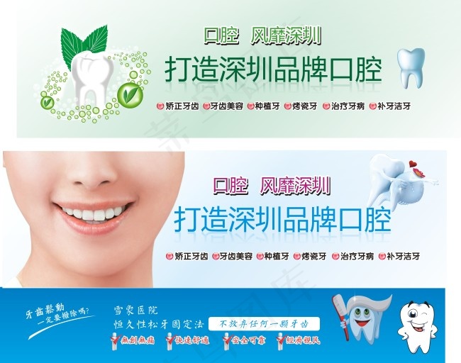 牙科广告cdr矢量模版下载