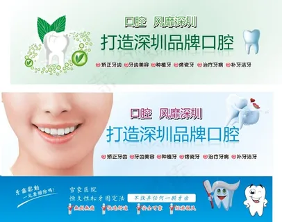 牙科广告 牙科广告