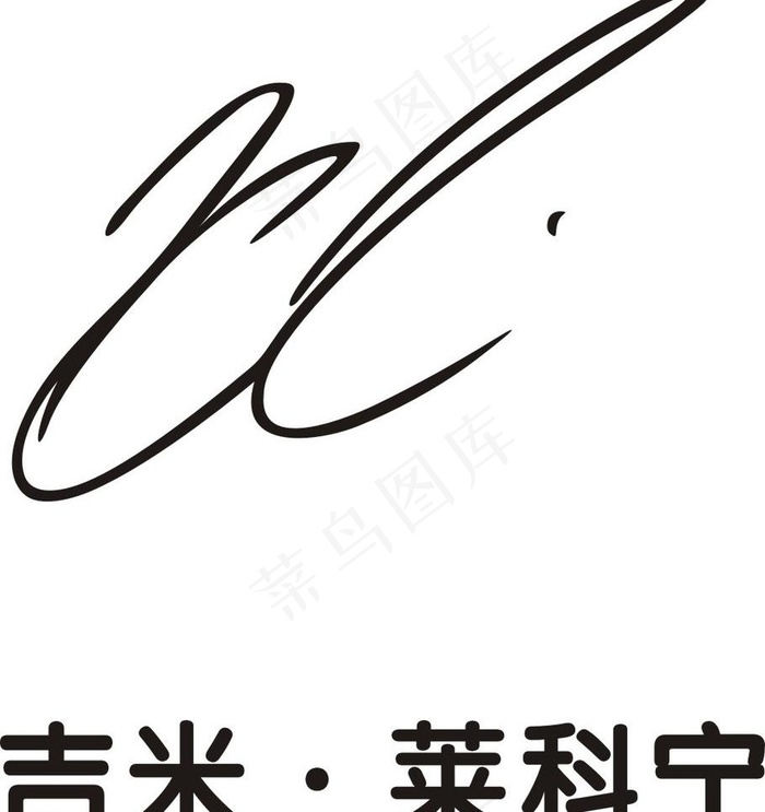 吉米莱科宁图片