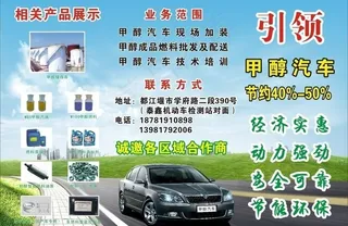 甲醇汽车宣传单图片