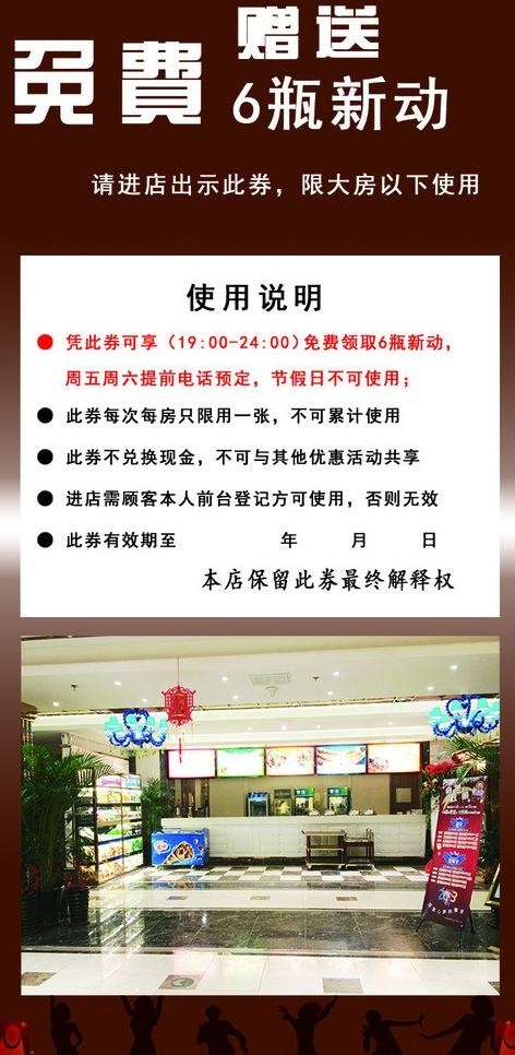 ktv传单图片psd模版下载