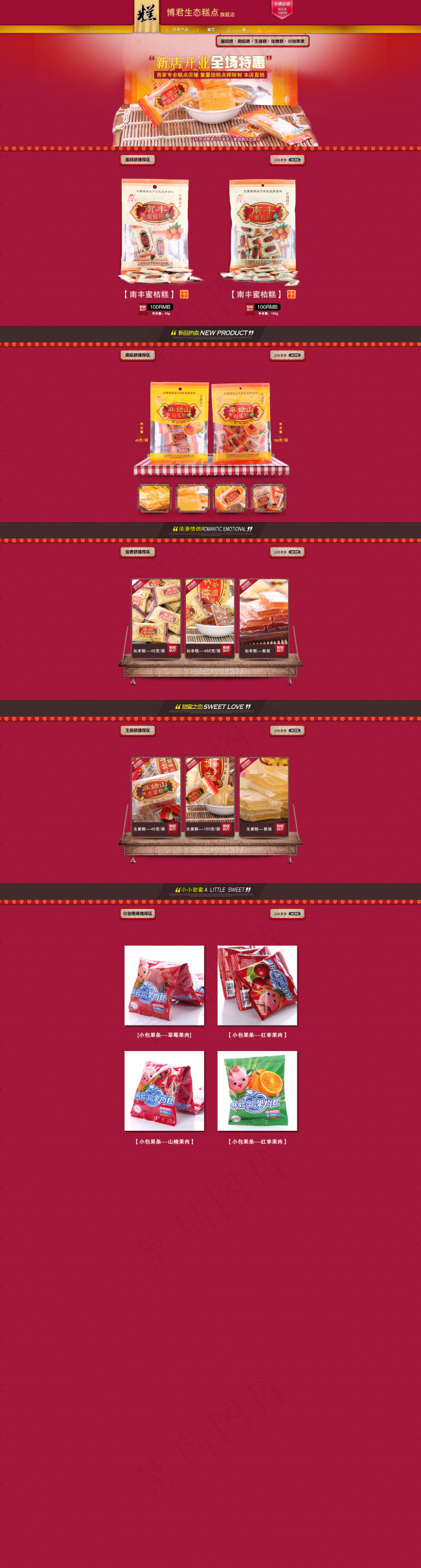 地方特产零食天猫店铺详情页模板海报psd模版下载