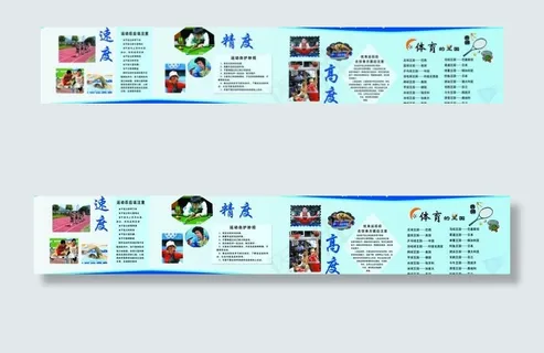 操场版面 运动版面图片