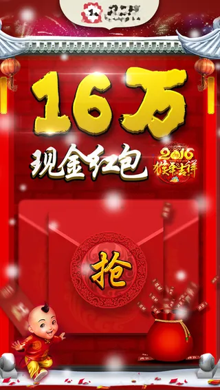 抢红包手机h5psd2016过年