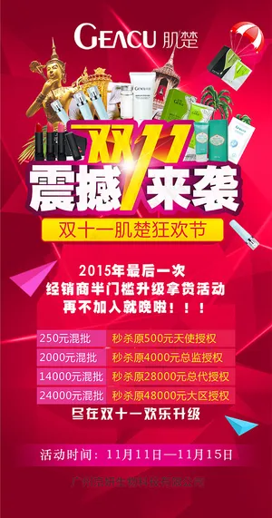 双十一  微商活动  红色背景  海报