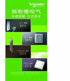施耐德电气海报