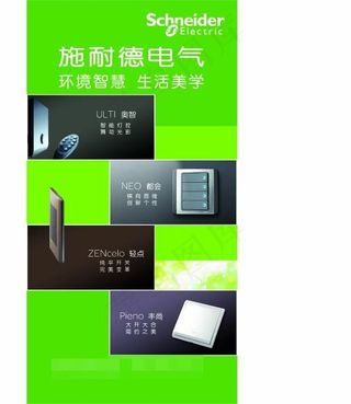 施耐德电气海报