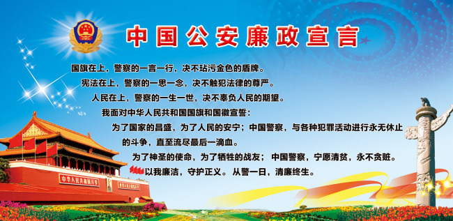 中国*廉政宣言(5197X2539(DPI:75))psd模版下载