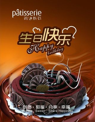 蛋糕海报
