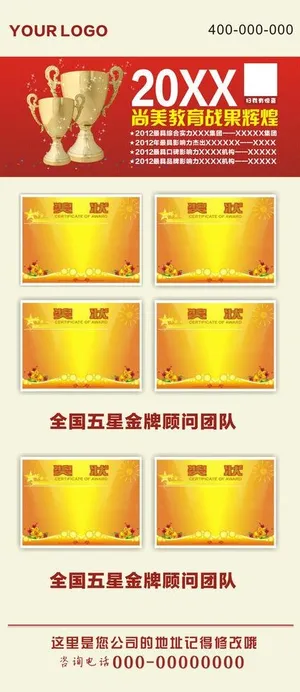 公司资质团队展示展架图片