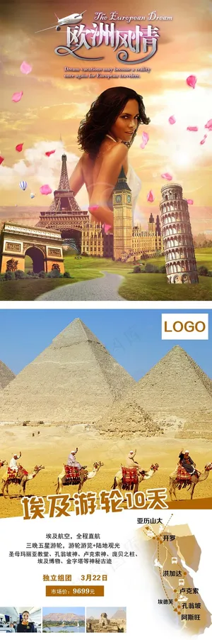 欧洲旅游海报欧洲风情金字塔
