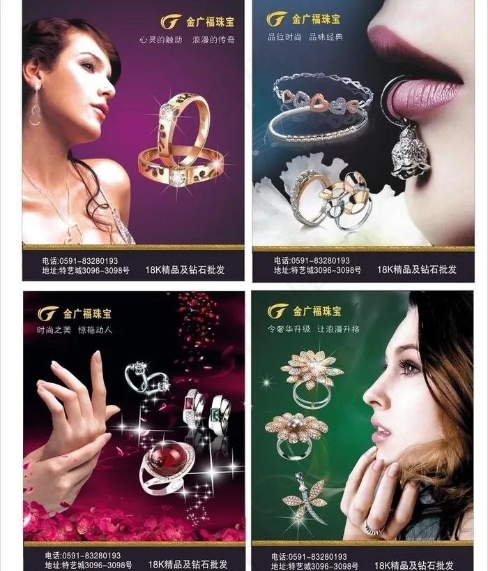 金广福珠宝海报图片cdr矢量模版下载