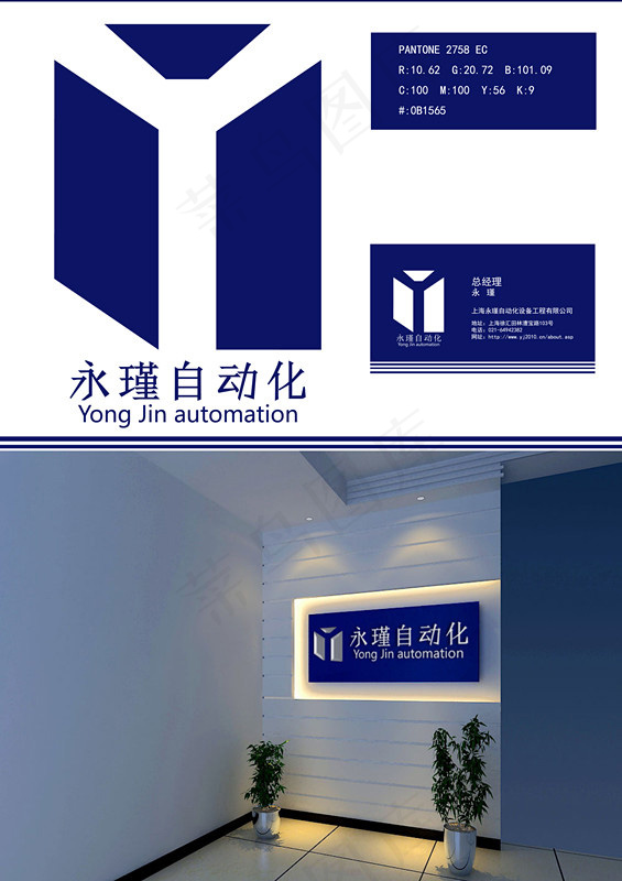 永瑾自动化机械设备标志ai矢量模版下载