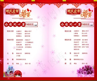 精美婚宴菜单设计PSD模板