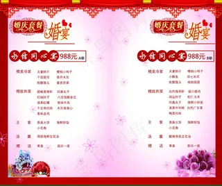 精美婚宴菜单设计PSD模板