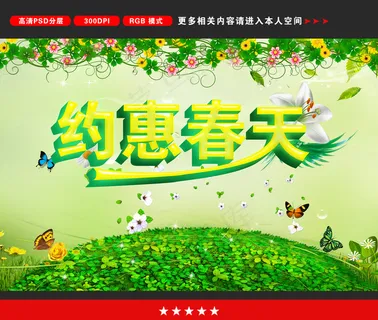 春天创意广告