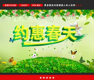 春天创意广告