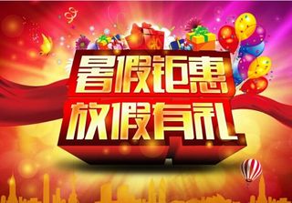 暑假海报设计素材