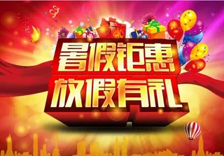 暑假海报设计素材