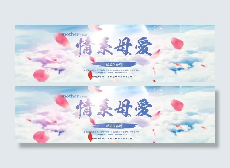 淘宝母亲节海报图片psd模版下载