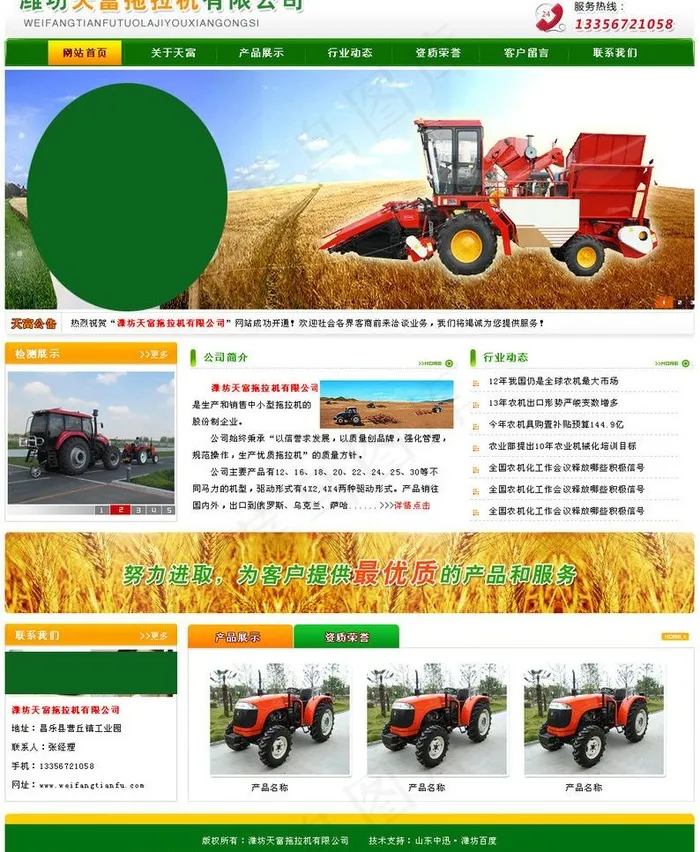 天富拖拉机图片psd模版下载