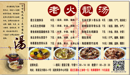 靓汤老火靓汤cdr矢量模版下载