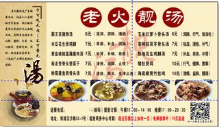 靓汤老火靓汤