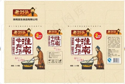 牛肉汤包装纸箱