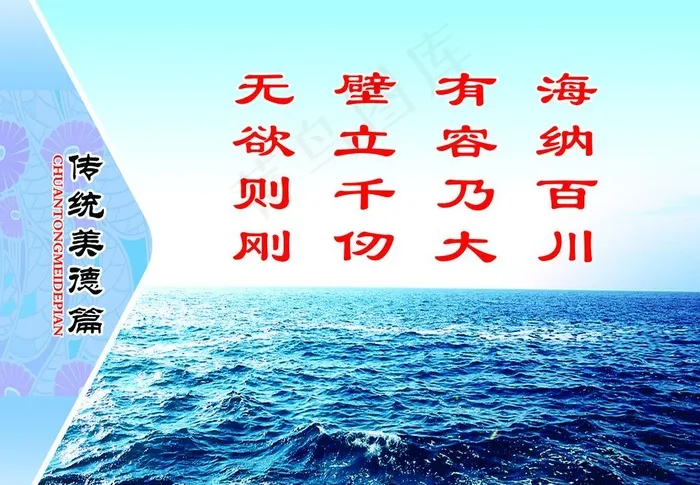 海纳百川图片(3780X2835(DPI:120))psd模版下载