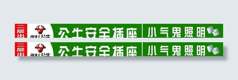公牛插座psd模版下载