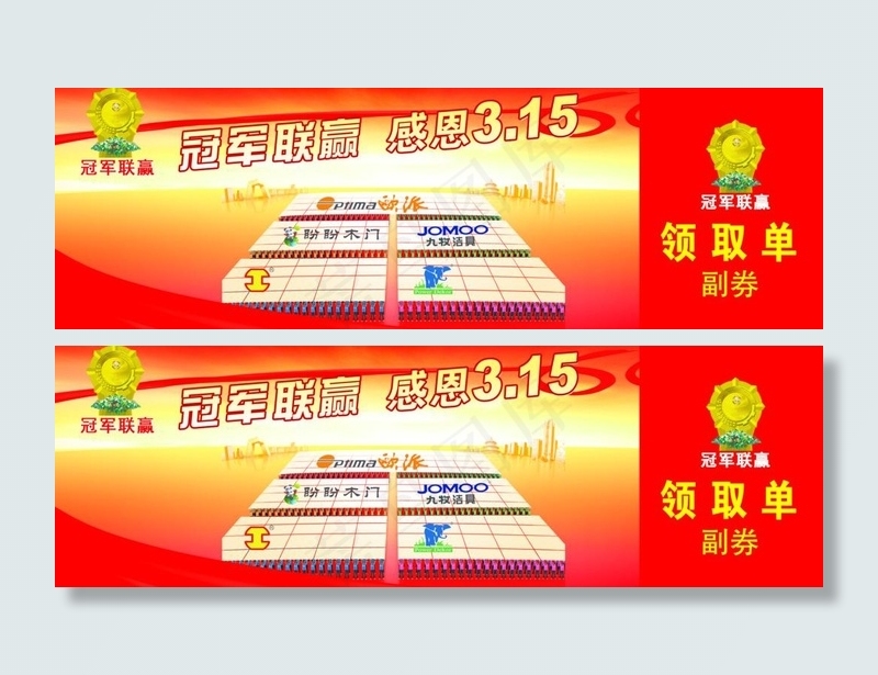 领取单图片psd模版下载