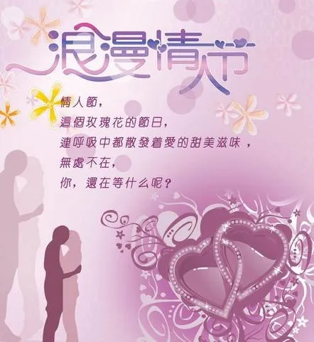 浪漫爱情心语情人节PSD分层模板 ...(4134X4726(DPI:300))psd模版下载