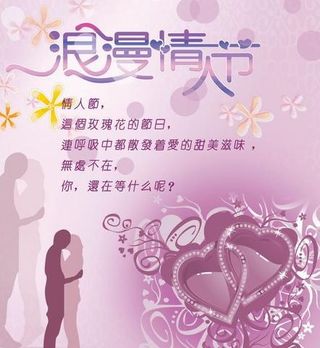 浪漫爱情心语情人节PSD分层模板 ...