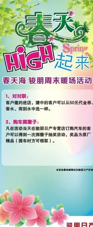 春天high起来图片