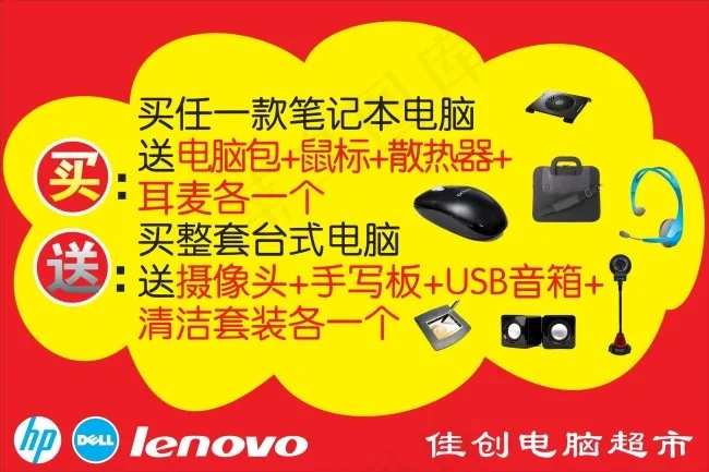 电脑促销海报cdr矢量模版下载