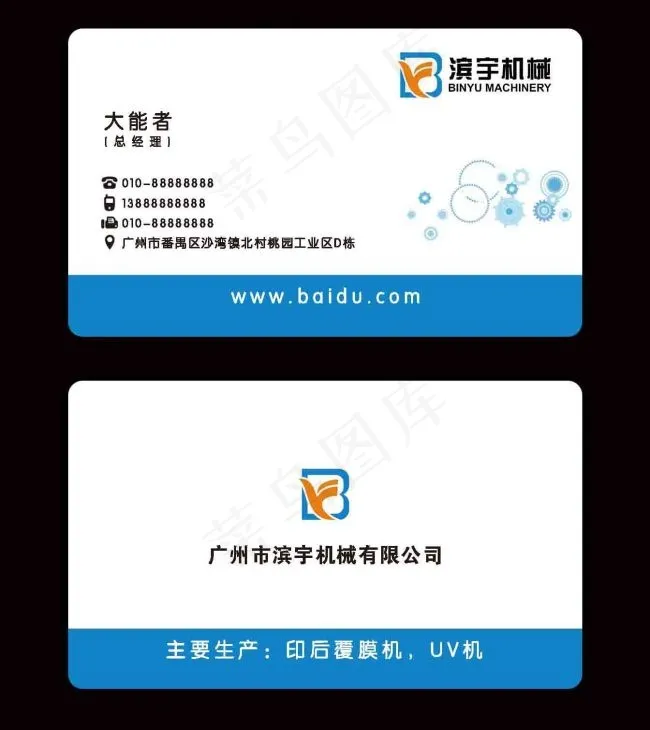 机械名片psd模版下载