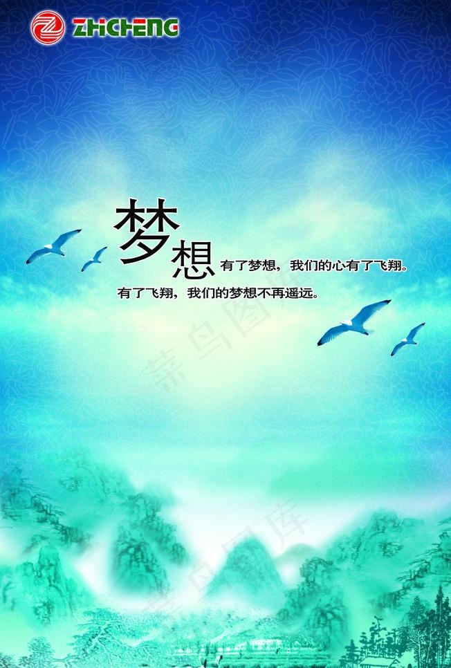 企业梦想篇内页设计图片