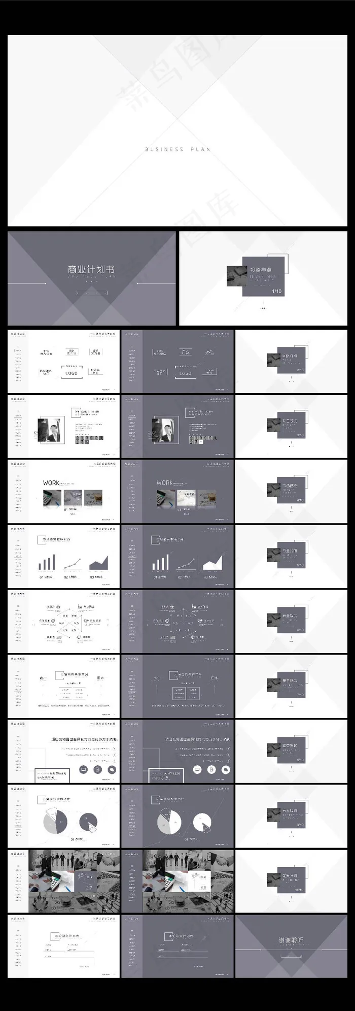 动态简洁设计商业计划书PPT模版