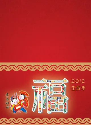 迎春纳福新春贺卡PSD图片素