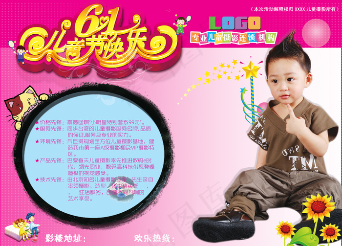 影楼儿童DM传单宣传单彩页(3142X2256(DPI:300))psd模版下载