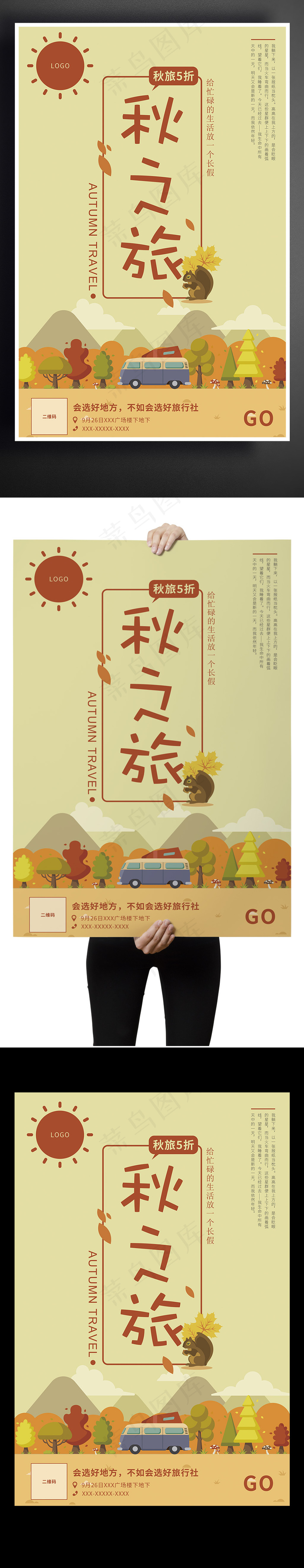 扁平化简约清新自然秋季旅游海报设计...psd模版下载
