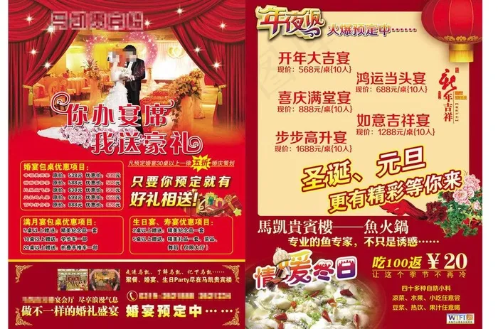 婚宴宣传页(3142X4441(DPI:300))psd模版下载