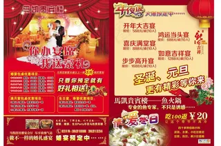 婚宴宣传页